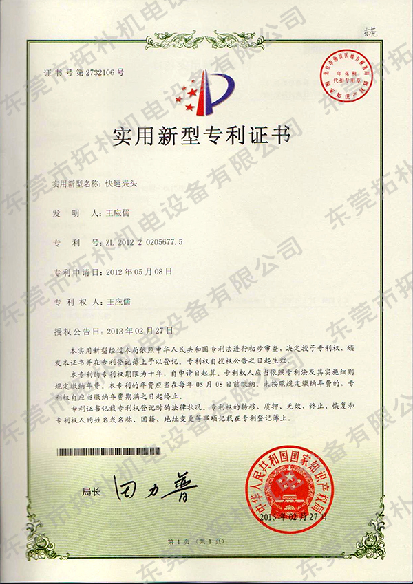 模内攻牙機快速夾頭專利
