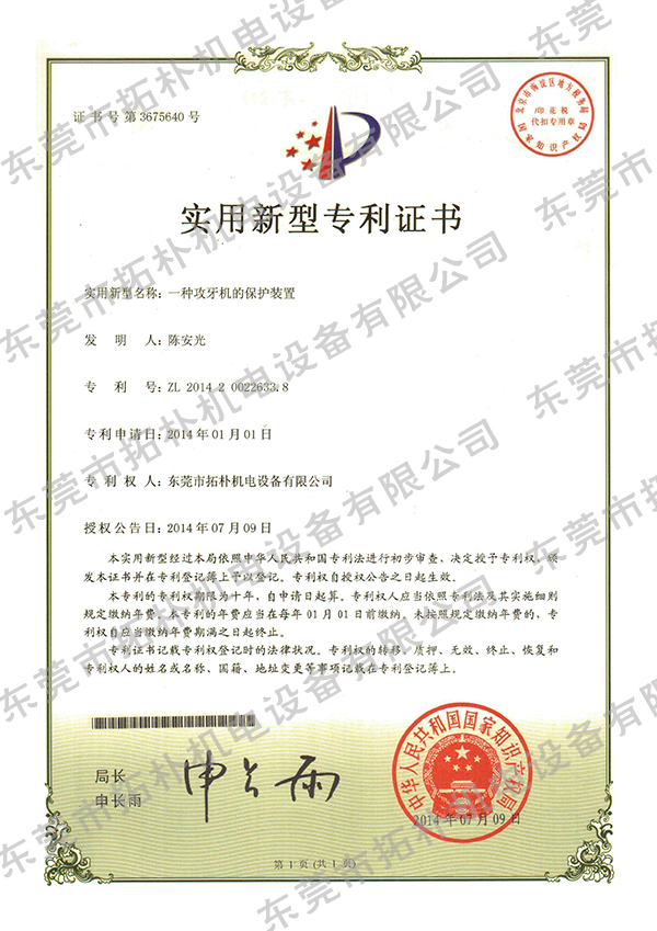 模内攻牙機保護裝置專利