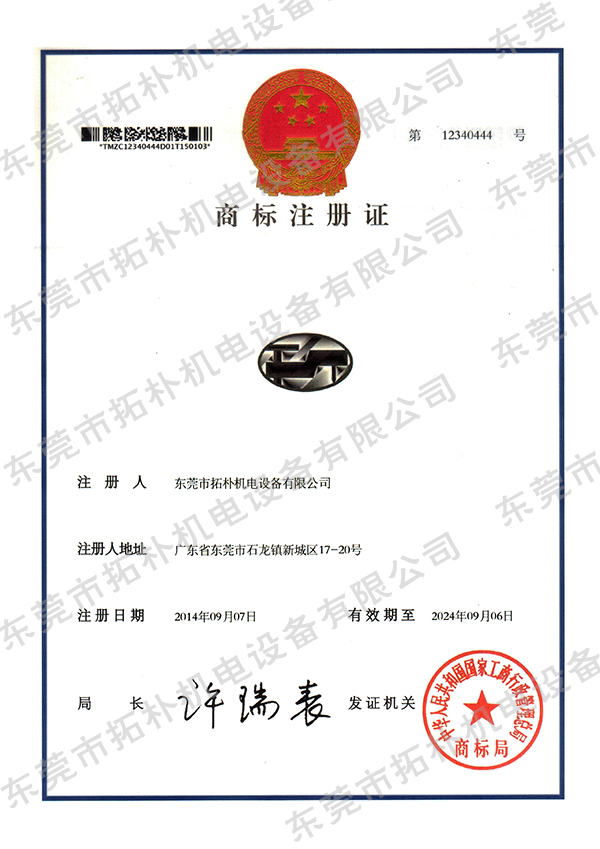 拓樸模内攻牙機商标