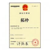東莞市拓樸機電設備公司  中文商标